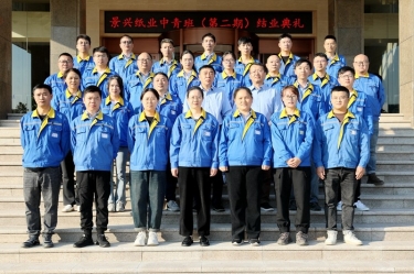 我們的青春不散場(chǎng)！景興紙業(yè)中青班（第二期）圓滿結(jié)業(yè)